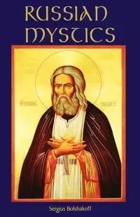 Russian Mystics - Bolshakoff Sergius