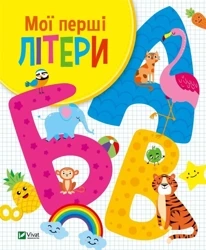 My first letters UA - praca zbiorowa