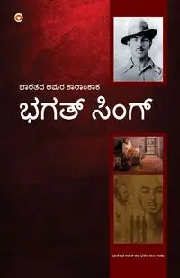 Bhagat Singh - Rana Bhawan Singh