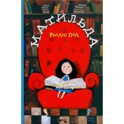 Matylda. Wersja ukraińska - Roald Dahl