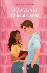 Love and Other Words w.ukraińska - Christina Lauren