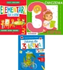 Ćwiczenia dla 3 -latka PAKIET 3 książeczki Zabawy + Elementarz + Ćwiczenia - praca zbiorowa