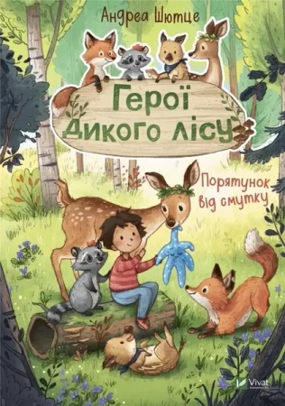 Heroes of the wild forest. Salvation from.. UA - Andrea Schutze