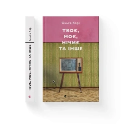 Twoje, moje, niczyje i inne. Wersja ukraińska - Kari Olha