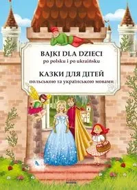 Bajki dla dzieci po polsku i ukraińsku - praca zbiorowa