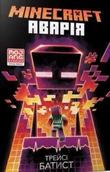 MInecraft. Wypadek w.ukraińska - Tracy Baptiste