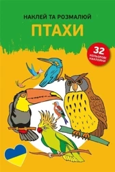 Naklej ta rozmaliuj Ptahy /Naklejam i koloruję - praca zbiorowa