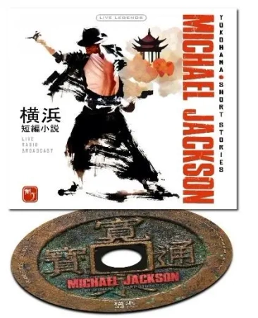 Yokohama Short Stories CD - Michael Jackson