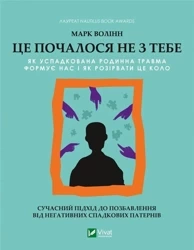 It didn't start with you w.ukraińska - Mark Vollin