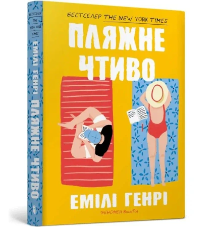 Plażowe cztywo pocket w. ukraińska - Emily Henry