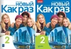 Nowyj Kak Raz LO 2 Język rosyjski Podręcznik 2025 + Zeszyt ćwiczeń WSiP - Olga Tatarchyk