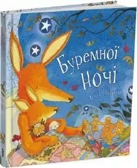 Burzowa noc - Гліорі  Дебі