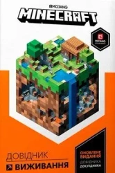Minecraft. Przewodnik surwiwalowy w.UA - Stephanie Milton