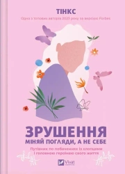Shift. Change attitudes, not yourself w.ukraińska - Tinx