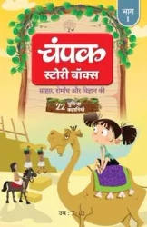 The Champak Story - Champak