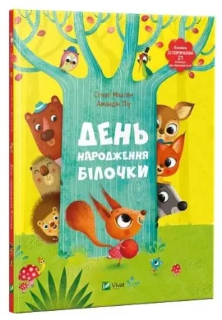 Birthday of squirrel w.ukraińska - Amandine Piu
