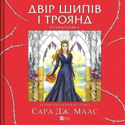 A yard of thorns and roses. Colouring book UA - Sara Maas