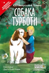 Psie troski UA - Tom Justyniarski