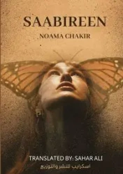 SAABIREEN - CHAKIR NOAMA