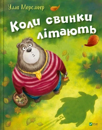 When pigs fly w.ukraińska - Ulla Mersmeyer