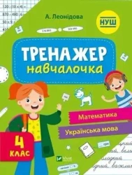 Simulator for learning 4th grade w.ukraińska - praca zbiorowa