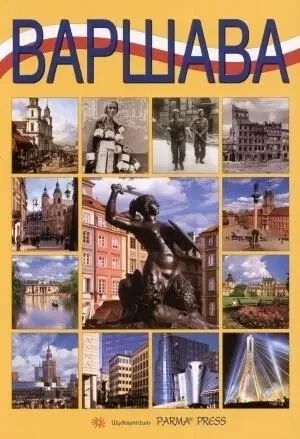 Warszawa wer. rosyjska - Christian Parma, Renata Grunwald-Kopeć