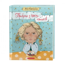 Przybysz z Krainy Nyamliks. Wersja ukraińska