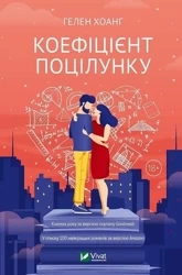 Kiss factor w.ukraińska - Hoang G.
