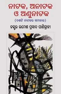 Nataka, Anataka, Anunataka - Panigrahi Ramesh Prasad