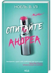 Zapytaj Andreę. Wersja ukraińska - Ноель В. Ілі