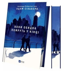 They both die at the end UA (barwione brzegi) - Adam Silvera