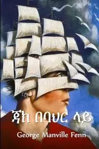 ጃክ በባህር ላይ - George Fenn Manville