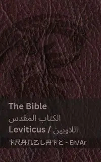 The Bible (Leviticus) / الكتاب المقدس (اللاويين) - KJV