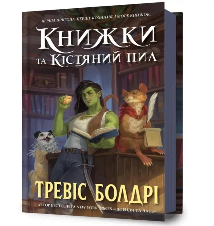 Księgarnie i kościopył w.ukraińska - Travis Baldree