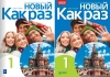 Kak Raz 1 Podręcznik Ćwiczenia Rosyjski WSiP 2022 - Praca zbiorowa