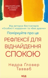 Pomyśl o tym. Refleksje na temat odnalezienia spokoju. Wersja ukraińska - Недра Ґловер Тавваб