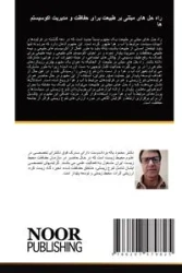 راه حل های مبتنی بر طبیعت برای حفاظت و مدیریت اکوسیستم ها - یکه یزداندوست محمود
