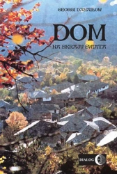 eBook Dom na skraju świata - Georgi Danaiłow mobi epub