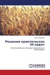 Reshenie prakticheskikh HR-zadach - Zhizherina Yuliya