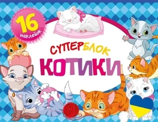 Superblok Kotyky /Superblok. Koty - praca zbiorowa