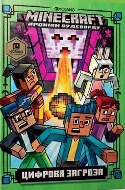 Minecraft. Zagrożenie cyfrowe w.ukraińska - Nick Eliopoulos