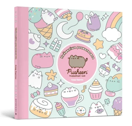 Pusheen. Słodka kolorowanka. Koloruj i zgaduj z kotką Pusheen - Claire Belton