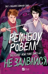 Don't give up - Rainbow Rowell