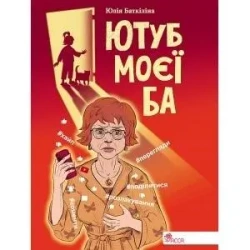 Youtube mojej babci w.ukraińska - Юлія Баткіліна
