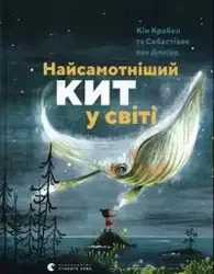 Найсамотніший кит у світі