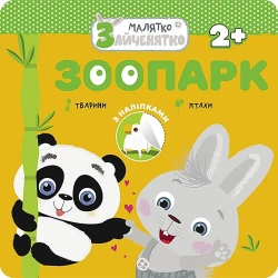 Króliczek. Ogród zoologiczny w.ukraińska - Flintas Flintas