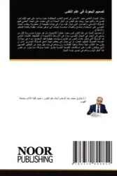 تصميم البحوث في علم النفس - عبد الوهاب طارق محمد