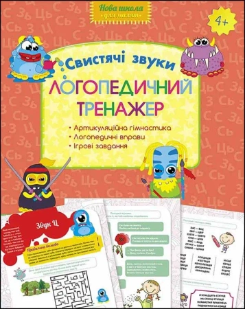 Trener mowy. Świszczące dźwięki wer. Ukraińska - Юлія Логоша