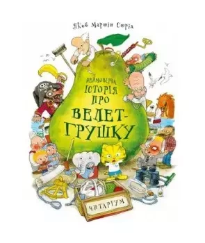 Niesamowita historia Wielkiej Gruszki. Wersja ukraińska