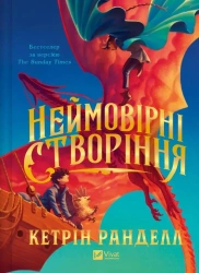 Incredible creatures w.ukraińska - Catherine Randall